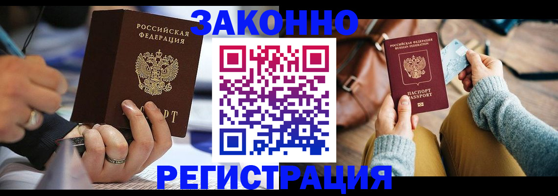 прописка иностранных граждан в Стрежевом