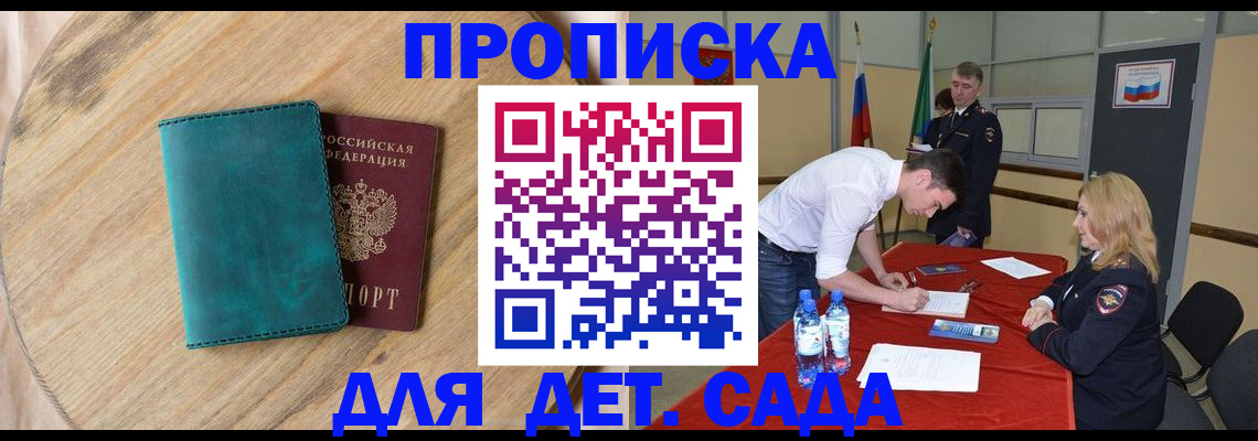 прописка в квартире в Стрежевом