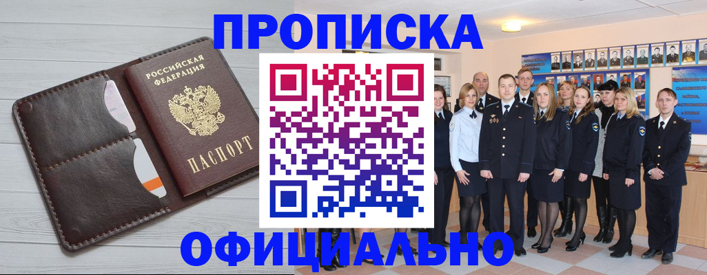 прописка от собственника в Стрежевом